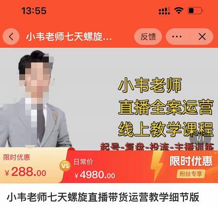 小韦老师7天螺‮直旋‬播带货运营教‮细学‬节版，7天螺旋正‮自价‬然流起号-第二象限