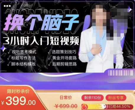 换个脑子3小时入门短视频创作，短视频创作入门必修课-第二象限