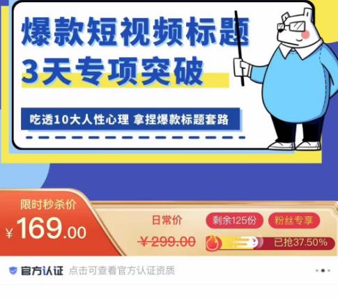 看完必会的短视频标题课，吃透10大人性心理，拿捏爆款标题套路-第二象限