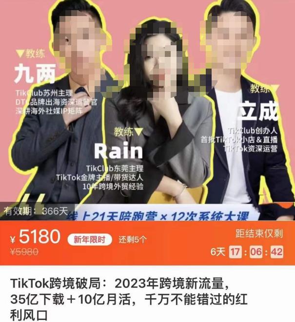 TikTok跨境破局课，2023年跨境新流量，35亿下载＋10亿月活，千万不能错过的红利风口-第二象限