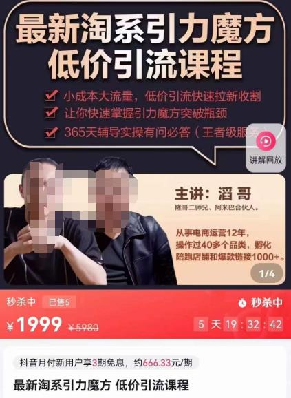 最新淘系引力魔方低价引流课程，小成本大流量，低价引流快速拉新收割-第二象限
