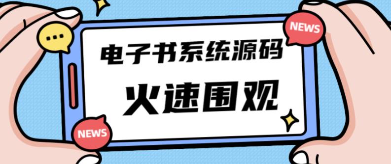 独家首发价值8k的的电子书资料文库文集ip打造流量主小程序系统源码【源码+教程】-第二象限