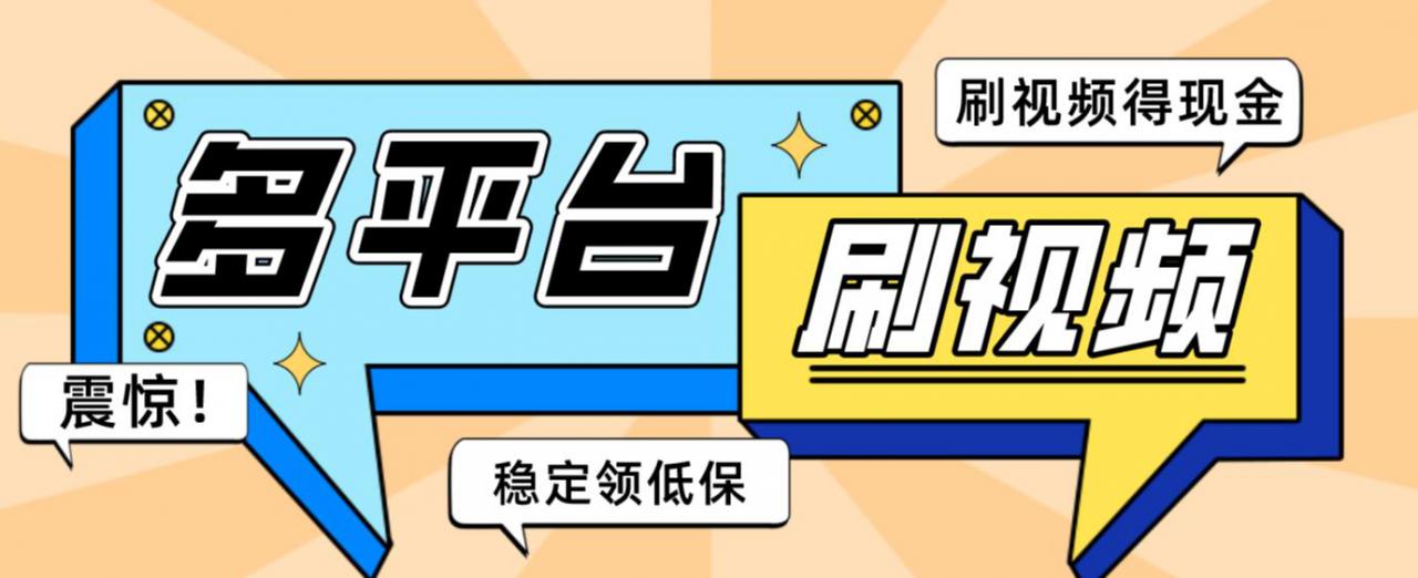 【低保项目】掘金聚财自动刷短视频脚本，支持多个平台，自动挂机运行-第二象限