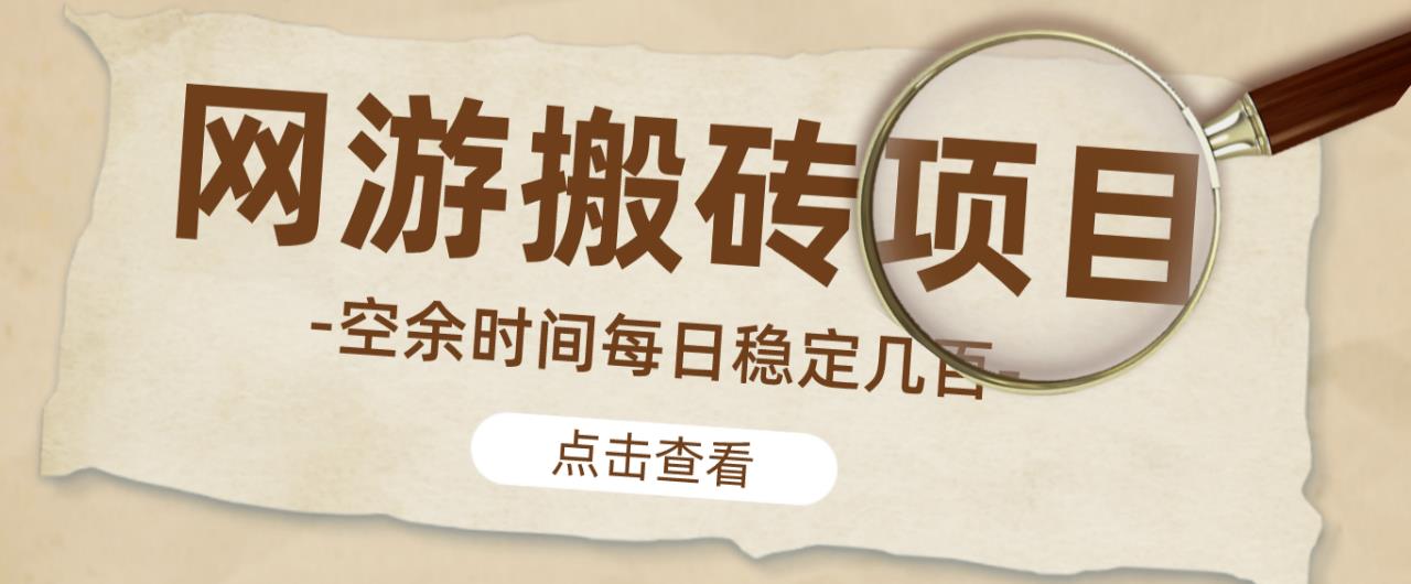 【稳定搬砖】最新网游逆水寒（魔兽老兵服）游戏手动搬砖教程，批量起号每天稳定几百+-第二象限