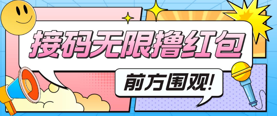 最新某新闻平台接码无限撸0.88元，提现秒到账【详细玩法教程】-第二象限