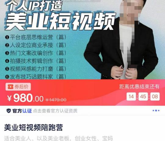 美业短视频陪跑营，适合美业人、以及美业老板，创业女性、宝妈-第二象限