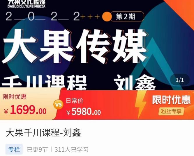 刘鑫·大果千川课程，精准建模，千川底层逻辑，不同阶段的投放思路，小店随心推如何投放-第二象限
