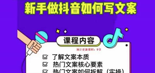 新手做抖音如何写文案，手把手实操如何拆解热门文案-第二象限