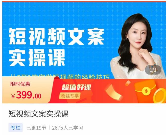 小秋·短视频文案实操课，​从0到1教你做短视频的经验技巧-第二象限