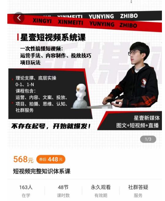 壹哥短视频完整知识体系课，不存在起号，开始就爆发（图文+短视频+直播）-第二象限