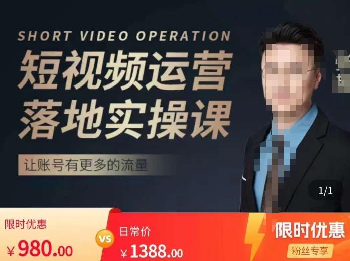 张越短视频运营落地实操课，让账号有更多的流量（短视频流量+带货出单实操课）-第二象限