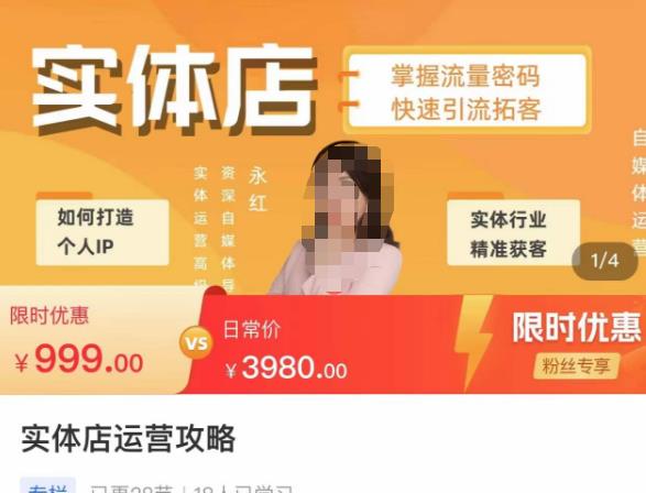 实体店运营攻略，掌握流量密码，快速引流拓客-第二象限