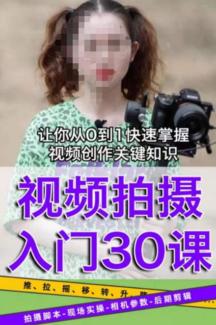 宋大大短视频摄影课程，从0到1现场实操演示视频创作的全过程-第二象限