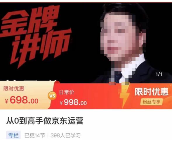 从0到高手做京东运营，从基础到高级，带你玩转京东电商平台-第二象限