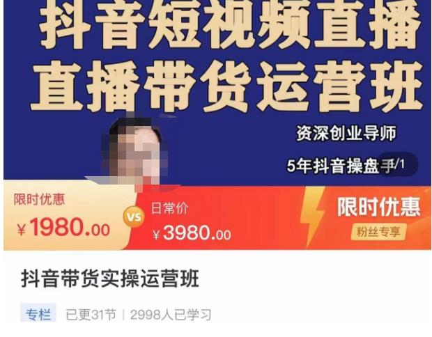 抖音直播带货实操运营班，带货直播间技巧思路，搭建高转化直播间，话术书写及付费技巧-第二象限