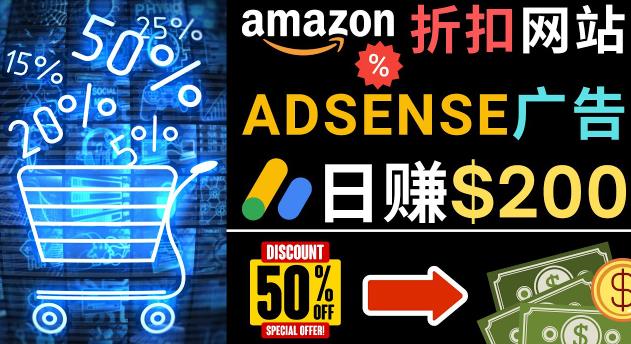 发布亚马逊打折商品信息，日赚200美元创建一个热门的Amazon Hot Deal网站-第二象限