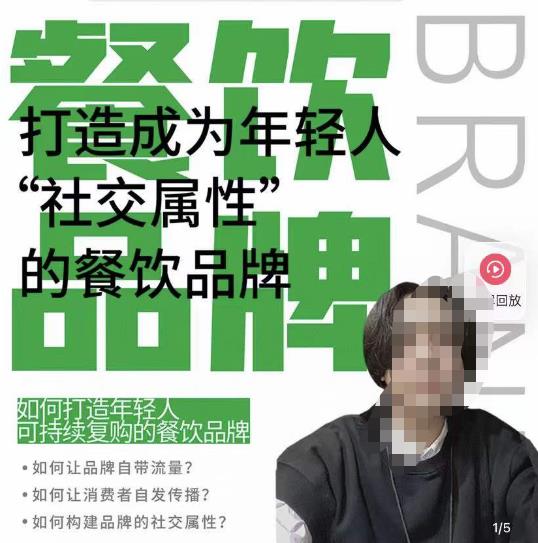 餐饮品牌成为自带流量品牌，让你一年100家的方法，打造成为年轻人“社交属性”的餐饮品牌-第二象限