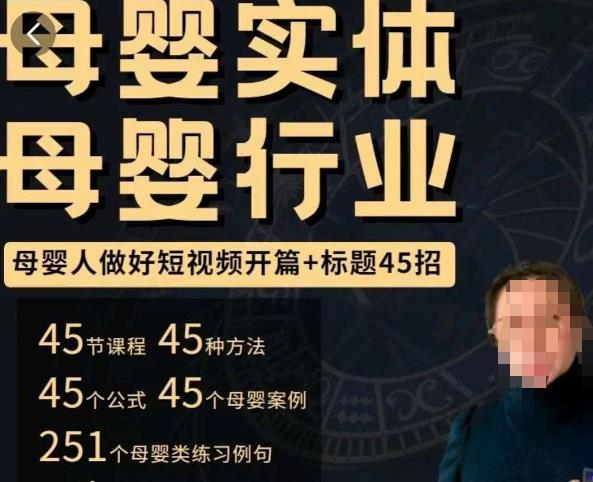母婴行业短视频开篇+标题45招，​如何在短视频中写一个吸引人的开篇加标题，让你的视频被更多人爱看-第二象限