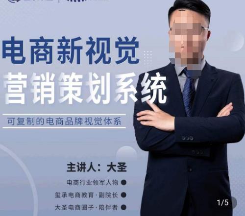 大圣·电商新视觉营销策划系统，可复制的电商品牌视觉识别系统-第二象限