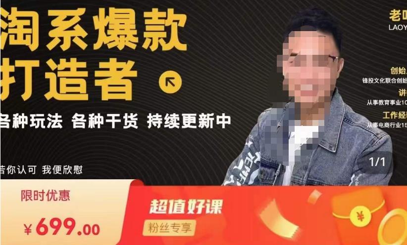 锋投老叶全店动销，淘系干货汇总，各种玩法，淘系爆款打造者-第二象限