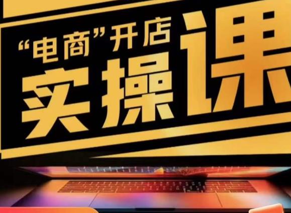 小李子电商抖店商品卡，商品卡实操流程，抖音小店无货源精细化全套流程-第二象限