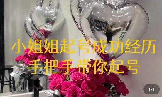 桃桃·鲜花花店起号课，​了解自身优势突出，找到引流方向，手把手带你起号-第二象限