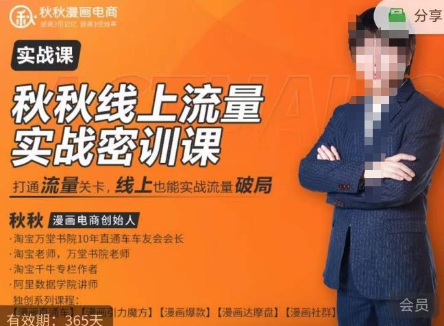 秋秋线上流量密训班18.0，手把手实操，边讲边做，直引万流量破局实战玩法，现场出数据拿结果-第二象限
