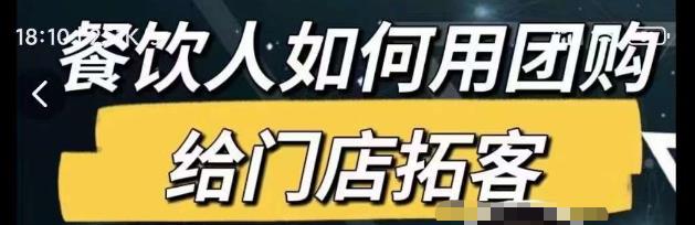 餐饮人如何用团购给门店拓客，通过短视频给餐饮门店拓客秘诀-第二象限