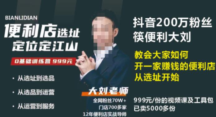 抖音卖999的筷便利如何做一家赚钱的便利店选址教程-第二象限