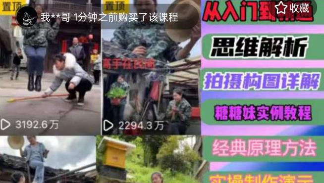 东方糖糖妹抖音短视频全套实战课思维+拍摄+剪辑+运营，从入门到精通-第二象限