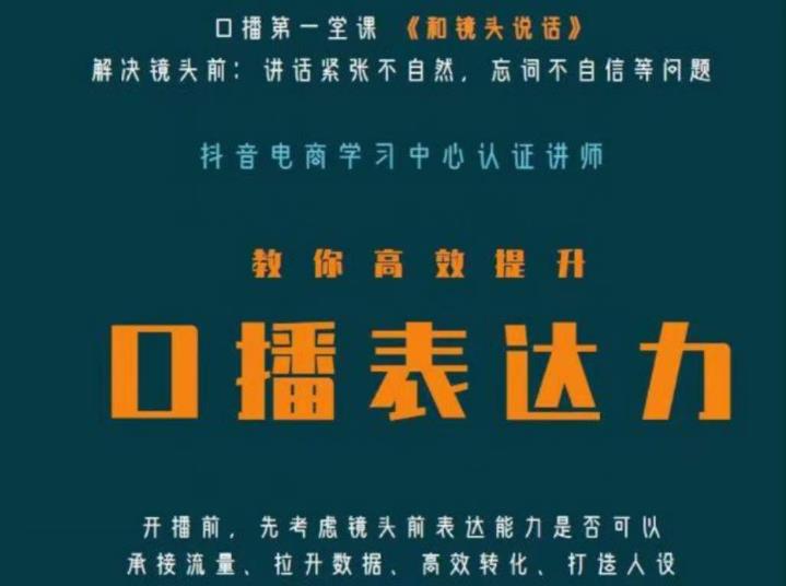 口播第一堂课《和镜头说话》，解决镜头前:讲话紧张不自然，忘词不自信等问题-第二象限