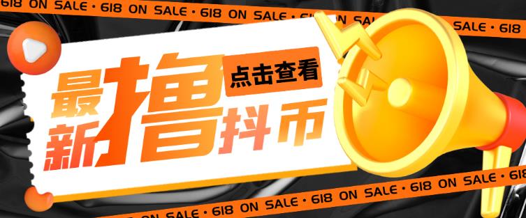 外面收费598的最新pdd无限白嫖抖币项目揭秘，简单暴利【仅揭秘】-第二象限