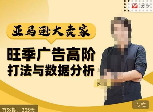 阿甘·亚马逊大卖家广告高阶打法与数据分析，走出传统广告误区；揭秘大卖惯用打法；数据驱动广告决策-第二象限