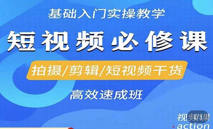 李逍遥·短视频零基础起号，​拍摄/剪辑/短视频干货高效速成班-第二象限