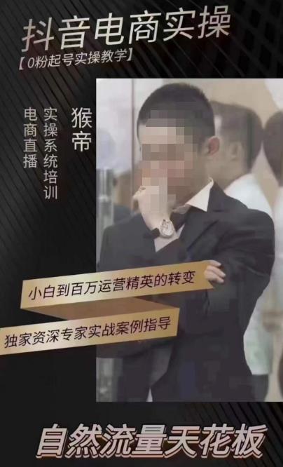 猴帝4月1600线上课，0粉起号实操教学，自然流量天花板-第二象限