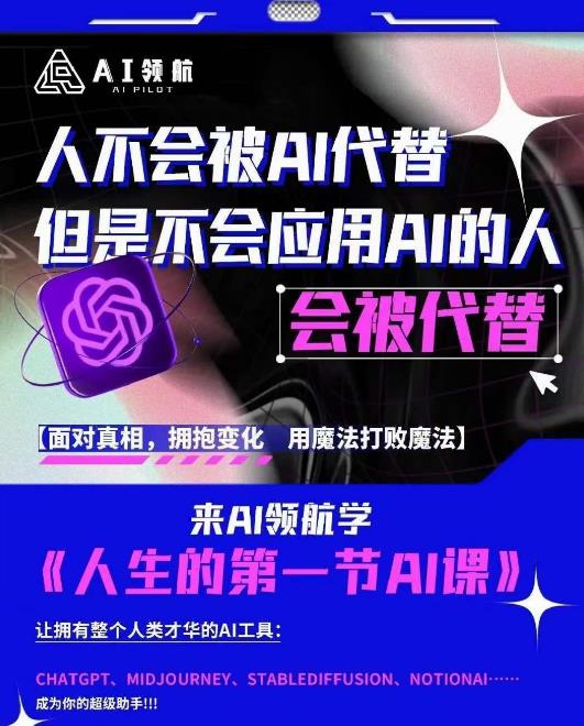 AI领航-人生第一节AI课，拉开你与普通工作者的距离！30位AI领域极客，汇集1000小时Al心得-第二象限