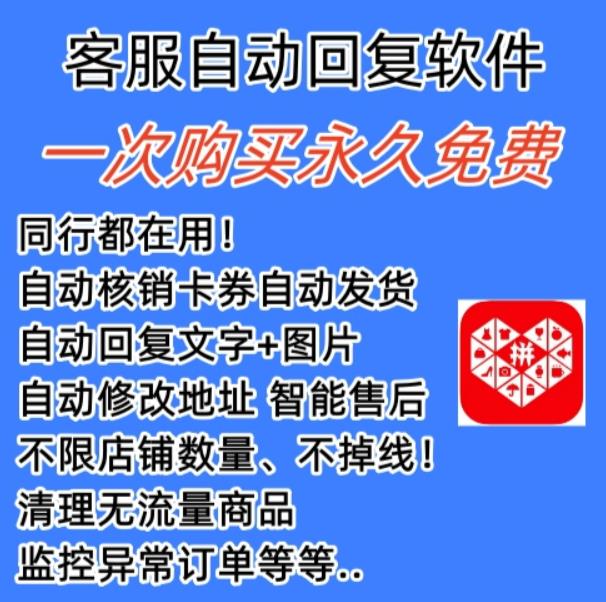 拼多多自动回复多多机器人虚拟店铺商品自动发货自动核销卡券【永久脚本】-第二象限
