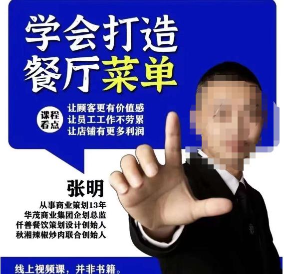 仟善餐饮策划学会打造科学盈利菜单，让顾客更有价值感，让员工工作不劳累，让店铺有更多利润-第二象限