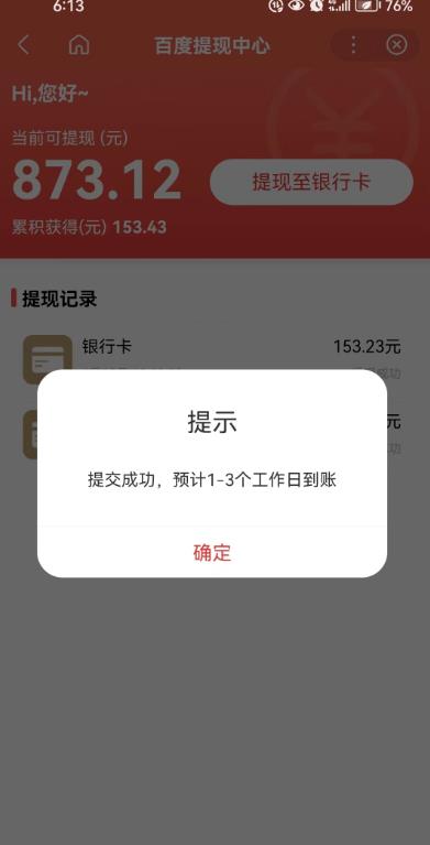 百度问答账号封禁提现方法，有人帮别人提现月入过万【随时和谐目前可用】-第二象限