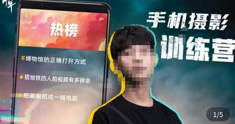 张校长·随手拍出仪式感，​手机0基础拍摄剪辑教学-第二象限