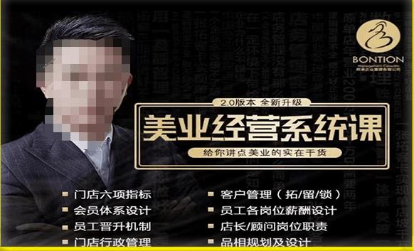 【杨志威系统课2.0】美业门店经营管理系统课，给你讲点美业的实在干货，含资料-第二象限
