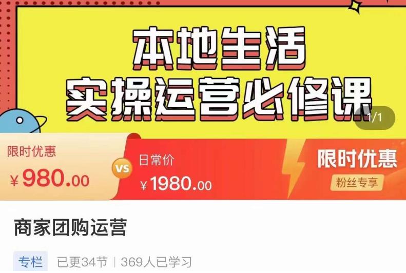 严峰•本地生活实操运营必修课，本地生活新手商家运营的宝藏教程-第二象限