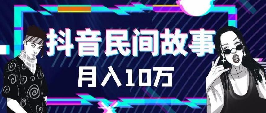 外面卖999的抖音民间故事素材和剪映使用技巧-第二象限