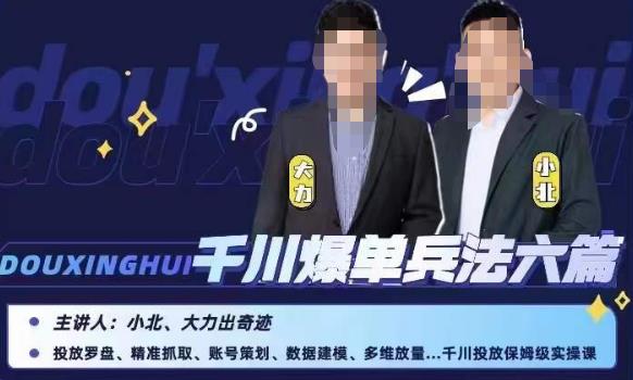小北大力千川爆单兵法六篇，千川投放保姆级实操课-第二象限
