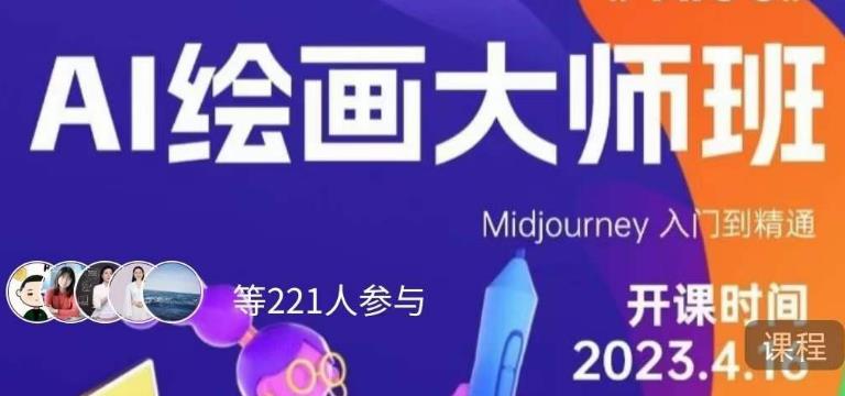 黄豆奶爸·AI绘画大师班，Midjourney入门到精通-第二象限