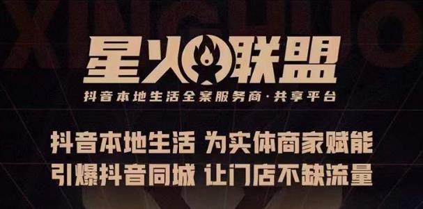 蚂蚱·引爆同城特训，从0-1引爆你的同城流量，2023年抢占本地生活万亿赛道-第二象限