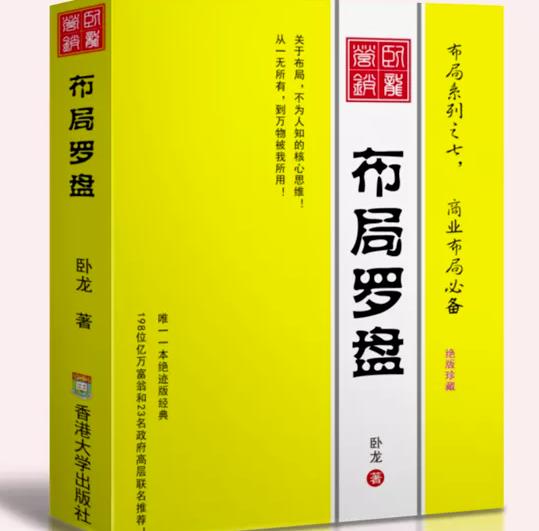 卧龙《布局罗盘》，关于布局，不为人知的核心思维！从一无所有，到万物被我所用【电子书】-第二象限