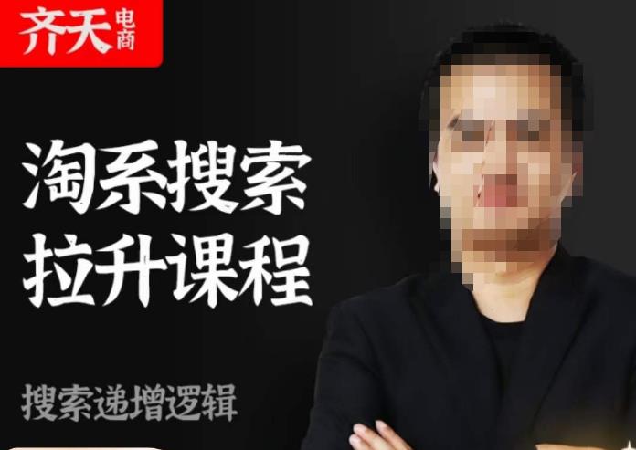 齐天电商·淘系搜索提升课程，​搜索递增标准化，动销标准化流程-第二象限