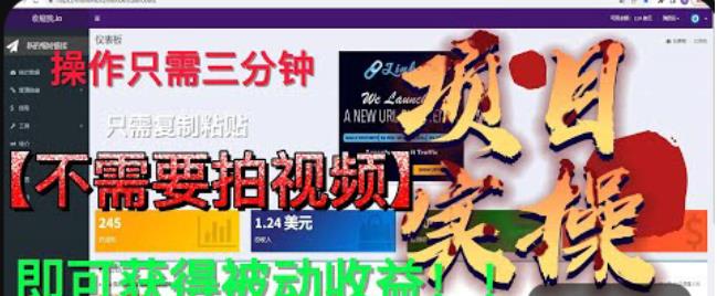 最新国外掘金项目，不需要拍视频，即可获得被动收益，只需操作三分钟实现躺赚!【揭秘】-第二象限