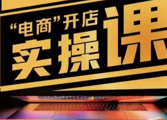 小李子电商抖店商品卡，商品卡实操流程，有货源/无货源，电商开店实操和底层逻辑-第二象限